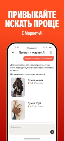 Скриншот Яндекс Маркет: онлайн-магазин 5