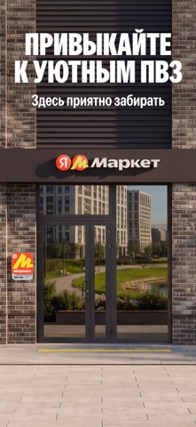Скриншот Яндекс Маркет: онлайн-магазин 6